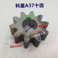 科星齿轮水泥混凝土搅拌机配件滚筒小圆罐11齿10齿齿轮粉末轮建筑 科星A37 十齿齿轮