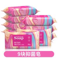 植护内衣皂去污去血渍不伤手洗内衣内裤专用皂抑菌皂批发女性肥皂 9块[这个最划算]