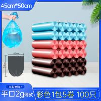 家用垃圾袋加厚学生宿舍点断式一次性手提黑色塑料袋背心方便袋 平口2g薄款45x50cm(彩色款) 1包5卷[共100只]