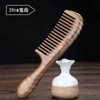 木梳子绿檀木加长大号防静电家用女檀香木按摩梳宽齿刻字 宽齿(20cm)