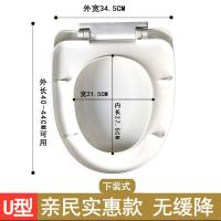 马桶盖家用通用加厚坐便器盖板抽水老式马桶圈座便厕所板马桶配件 (U型)亲民实惠下装-无赠品