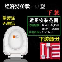通用蒙娜丽莎马桶盖加厚坐便器盖板缓降马桶盖u型v型家用老式配件 经济特价U型下装