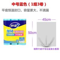 妙洁垃圾袋家用点断式加厚厨房宿舍学生一次性塑料清洁袋大中小号 1组3卷 加韧款中号蓝色(25只*3)