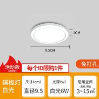 超薄吸顶灯led灯圆形创意薄款家用卧室过道走廊阳台玄关迷你小灯 白光 超亮6500K 直径9.5cm-6W]碟版灯活动款