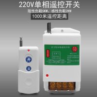 家用单相220V水泵电机远程遥控开关潜水泵增压泵智能遥控器 220V遥控开关[2千瓦以下水泵用] 1000米单独遥控器