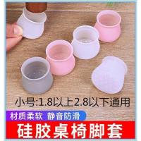 [大中小号]硅胶加厚椅子脚套静音木地板家用餐桌防滑椅子保护套 小号北欧蓝[适合1.8-2.8厘米] 4个[一把试用装]