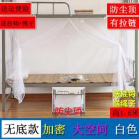 学生宿舍带防尘顶加密蚊帐0.9m米上下铺寝室学校1.2m米全封闭纹帐 加密 无底款[防尘顶+拉链开门]白色 0.9米床(