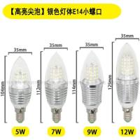 ()LED尖泡拉尾泡5W7W9W12W高亮节能E14E27蜡烛灯泡光源 5W 白光（） 【高亮尖泡】银色
