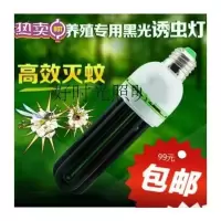 黑光灯诱虫灯 养殖场专用 农用杀虫灯紫光灯 养鱼塘养鸡诱虫 220v螺口紫光灯20w