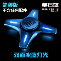 异爵发光指尖陀螺合金夜光旋转手指指间金属减压玩具解压神器男孩 宝石蓝双面发光(简装版)