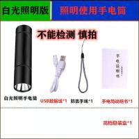 小型便携式多功能手电筒黄曲霉素紫外线检测灯可充电验钞紫光灯 普通照明版:白光照明 不能检测