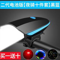 山地车灯骑行手电筒自行车灯前灯强光夜骑灯单车灯充电超亮照明灯 二代电池版（夜骑十件套 黑蓝】）