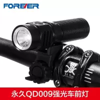 永久手电筒山地自行车灯车前灯骑行夜骑强光超亮照明平衡单车配件 QD009车前灯-IPX-4防水级