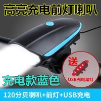 自行车灯前灯夜骑充电强光灯单车灯骑行码表装备配件套装山地车灯 安骑赛充电车前灯[送充电车尾灯]蓝色