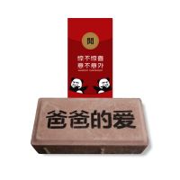 整蛊人板砖头创意恶搞怪生日礼物送男女生朋友七夕情人节闺蜜沙雕 爸爸的爱 单砖+搞笑红包