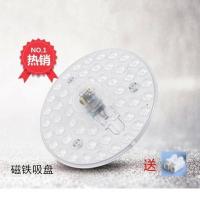 。吸顶灯芯新一代替换改造灯板磁铁吸盘家用圆形模组高亮无闪频 12瓦直径13cm白光
