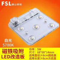 FSL 佛山照明led吸顶灯调色改造灯板led圆环形灯管光源贴片灯条 5W白光(方形)[限购1个]