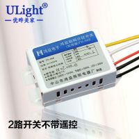 Led灯具一路二路三路四路电子数码分段客厅无线智能开关遥控器 二路无遥控分段器