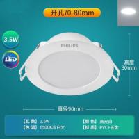 飞利浦LED超薄筒灯DN200B明欣020B大尺寸2.5寸/3/6/7/8寸天花孔灯 2.5寸3.5W[开孔75-85m