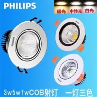 飞利浦led天花灯嵌入式cob射灯家用7.5开孔3w5w7客厅商用吊顶筒灯 小3w开孔50-60