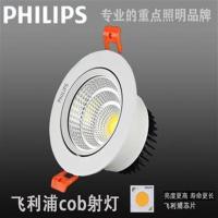 飞利浦LED射灯cob天花灯5年老店嵌入式孔灯大功率服装店可调角度 3W开孔6.5-7.5白光