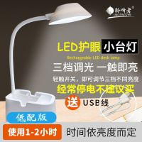 聆听者LED台灯学习护眼阅读灯学生宿舍USB充电卧室调光床头小台灯 低配版[低容电池]续航1-2小时 充插两用+护眼三挡