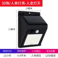太阳能灯家用壁灯户外庭院灯人体感应led防水室外楼道照明路灯 G30进口芯片[人体感应]
