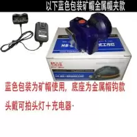 华尔贝HB-迷你1型割胶头灯 全密封防水钓鱼灯采耳灯可潜水 小头灯 迷你矿帽式头灯+充电器