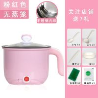 宿舍锅学生锅多功能一体锅电锅家用电炒菜炒锅电煮锅小锅子小电锅 粉色- 不锈钢[只能水煮]+送7礼