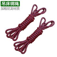 吊床绑绳 吊床绳子 绑吊床用的 尼龙绳 户外晾衣绳 (1对2根) 吊床绑绳2根