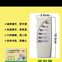 风扇遥控器风扇知音遥控风扇控制器智能遥控插座开关 单独遥控器(一只)