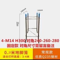 室外监控立杆预埋件路灯庭院景观户外高杆地埋基础笼折叠配件地脚[8月14日发完] 4米灯杆地笼固定款