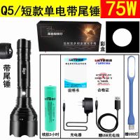 强光手电筒超亮LED远射王USB可充电长款白黄光户外家用巡逻照明灯 短款75W标准套-带赠品+尾锤