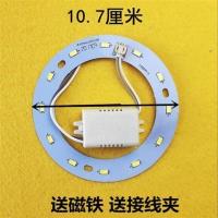 led圆形吸顶灯改造板暖光灯芯5730芯片光源改造灯带磁铁全套 白 6W