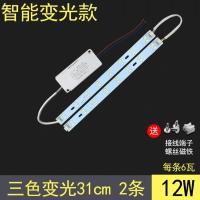 led灯条led灯板吸顶灯灯芯改造灯板贴片光源模组灯节能灯长条光源 智能三色变光款(白/暖/中性) 31厘米 2条 (共