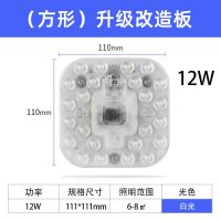 led吸顶灯灯芯简约正方形节能灯板客厅卧室家用自吸替换光源芯片 白光-12W（免安装自吸）