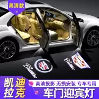 适用于凯迪拉克迎宾灯专用ATS L SRX XTS照地灯投影车门灯无损LED ◆需要其他图案留言备注◆