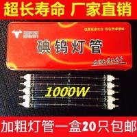 夹式太阳灯管1000W500瓦卤钨加粗灯管碘钨灯管工地灯管烤灯超亮 1000瓦一支