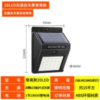 太阳能灯户外庭院灯家用人体感应新农村超亮防水壁灯照明led路灯 20led天黑常亮款 亮灯1小时