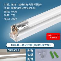 FSL 佛山照明led灯管T8一体化支架灯全套1.2米家用T8日光灯长条灯 白光6500K 0.6米/7W(经典灯管+支