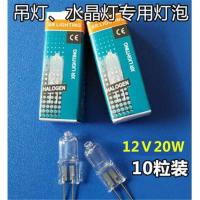 钨丝灯泡G4灯珠细脚12V20w水晶卤素灯泡吊灯客厅灯射灯小灯泡 10粒装 20W