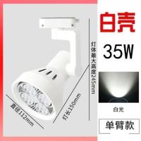 射灯led轨道灯服装店背景墙展厅商城PAR3035W40W45滑道导轨轨道灯 飞利浦35W白光 裸灯