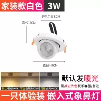 led射灯嵌入式天花cob象鼻灯客厅超亮筒灯牛眼灯聚光家用店铺商用 白色-暖光 家装款3W 开孔75-85