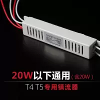 荧光灯电子镇流器220v家用老式镜前灯T4灯管整流器T5日光灯振流器 20W以下通用