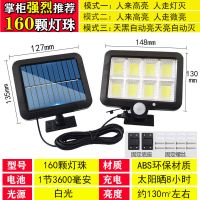 太阳能灯户外防水庭院灯全自动家用室内LED感应壁灯超亮发电路灯 分体最亮160颗灯珠三功能