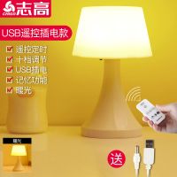 志高遥控小夜灯婴儿喂奶护眼节能插电床头卧室睡眠夜光充电式台灯 插电遥控款[单色暖光款]+遥控器