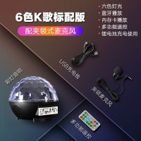 七彩灯家用声控旋转KTV彩灯七彩魔球舞台灯闪光灯射灯旋转七彩灯 6色标配K歌款[送小麦克风]