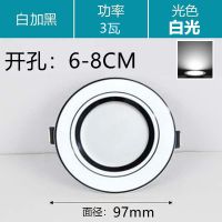 LED筒灯射灯客厅孔灯洞灯天花灯牛眼灯7.5开孔三色变光全铝嵌入式 白加黑 3瓦[开孔6-8CM]白光