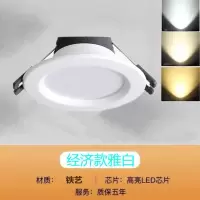 筒灯LED三色变光家用5w7w超薄嵌入式天花射灯客厅吊顶孔灯全套 雅白 5W[开孔6-8.5cm]白光