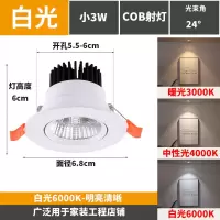 射灯led筒灯客厅吊顶嵌入式天花灯家用走廊牛眼灯cob聚光天花灯 特惠★白光3W白壳开孔5.5-6cm